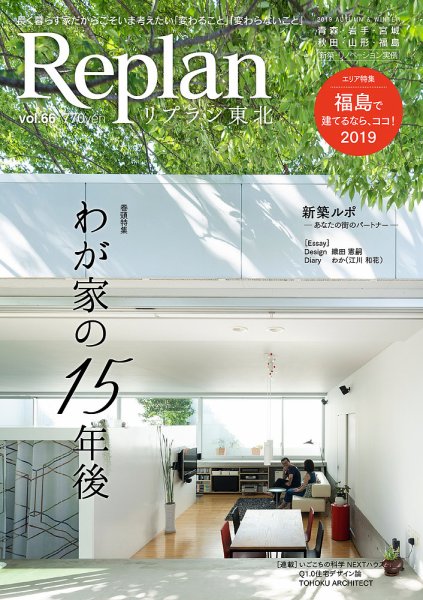 Replan 東北 vol.66 (発売日2019年10月21日) 表紙
