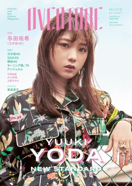 OVERTURE（オーバーチュア） No.018 (発売日2019年03月28日) 表紙