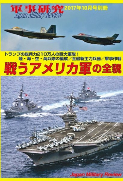 別冊 軍事研究 2017年10月号 (発売日2017年09月04日) 表紙