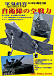 別冊 軍事研究 2018年5月号 (発売日2018年04月05日) 表紙