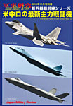 別冊 軍事研究 2018年11月号 (発売日2018年10月04日) 表紙