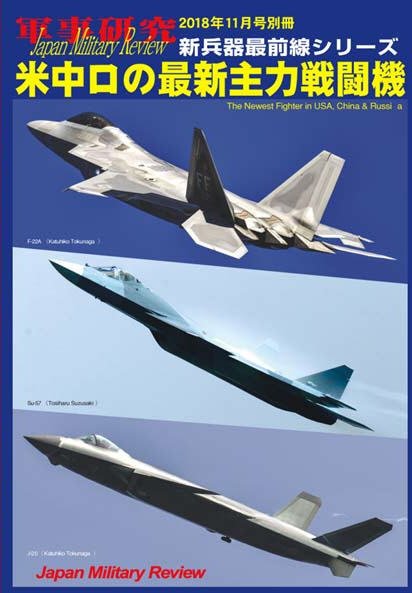別冊 軍事研究 2018年11月号 (発売日2018年10月04日) | 雑誌/定期購読