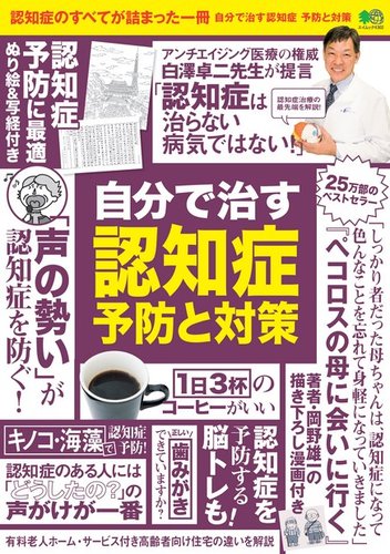 自分で治す認知症 予防と対策 19年03月29日発売号 雑誌 電子書籍 定期購読の予約はfujisan