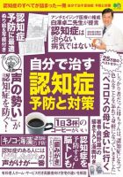 自分で治す認知症 予防と対策 2019年03月29日発売号 表紙
