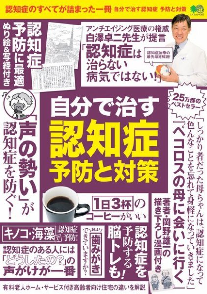自分で治す認知症 予防と対策 2019年03月29日発売号 表紙
