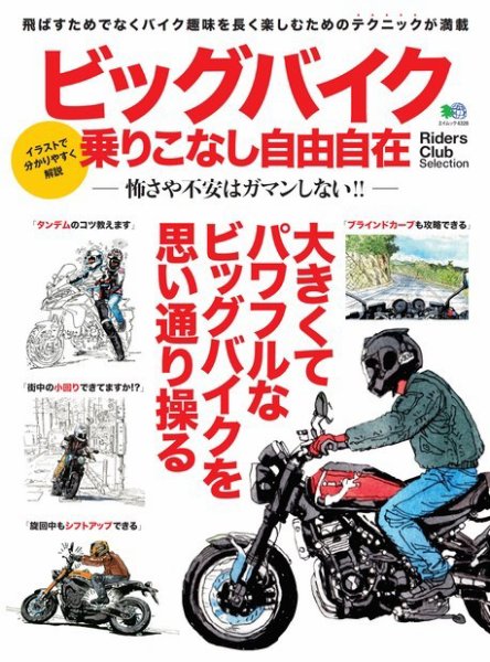 ビッグバイク乗りこなし自由自在 2019年04月05日発売号 表紙