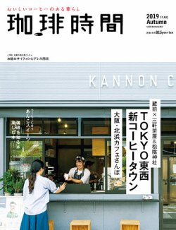 雑誌 定期購読の予約はfujisan 雑誌内検索 シロクマ が珈琲時間の19年09月26日発売号で見つかりました