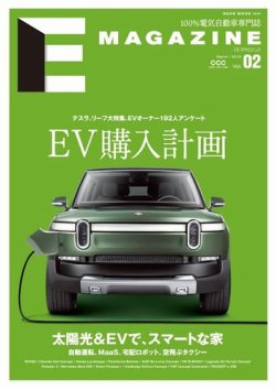 E MAGAZINE 2 (発売日2019年04月10日) 表紙