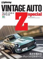 別冊Lightningシリーズ Vol.204 VINTAGE AUTO Z special 表紙