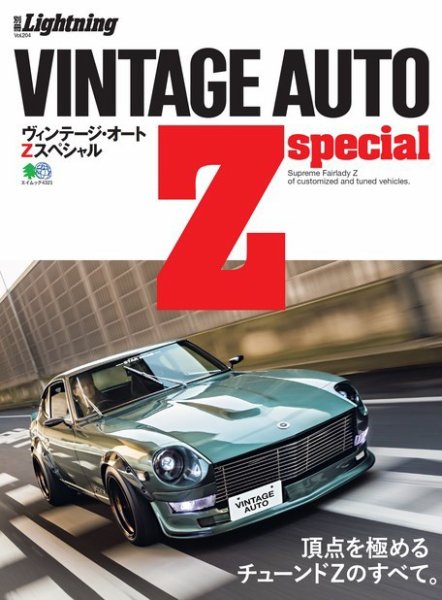 別冊Lightningシリーズ Vol.204 VINTAGE AUTO Z special (発売日2019年04月10日) 表紙