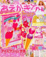 おえかきひめ 2019年7月号 表紙