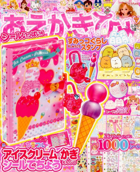 おえかきひめ 2019年7月号 (発売日2019年06月01日) 表紙