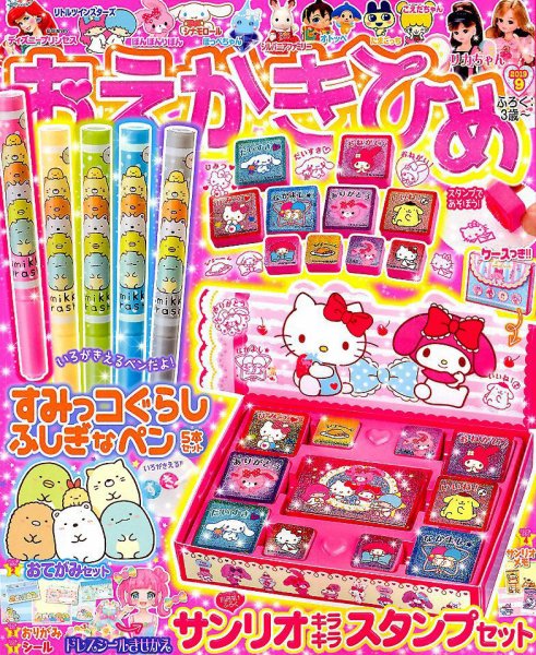 おえかきひめ 2019年9月号 (発売日2019年08月01日) 表紙