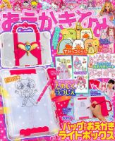 おえかきひめ 2019年11月号 表紙