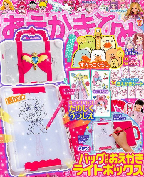 おえかきひめ 2019年11月号 (発売日2019年10月01日) 表紙