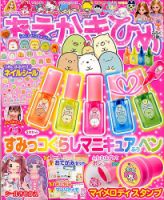 おえかきひめ 2020年1月号 (発売日2019年11月30日) 表紙