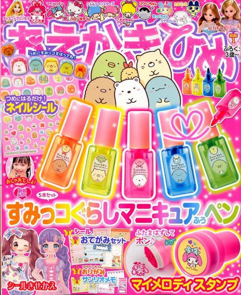 おえかきひめ 2020年1月号 (発売日2019年11月30日) 表紙