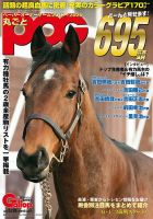 週刊Gallop（ギャロップ）　臨時増刊　丸ごとPOG 2019～2020 表紙