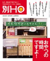 HO[ほ] HO[ほ] 増刊 (発売日2019年04月15日) 表紙