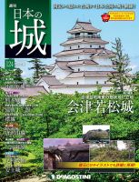 週刊 日本の城　改訂版 第124号 (発売日2019年05月28日) 表紙