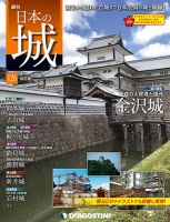 週刊 日本の城　改訂版 第126号 (発売日2019年06月11日) 表紙
