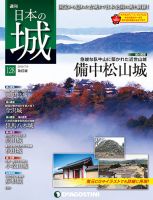 週刊 日本の城　改訂版 第128号 (発売日2019年06月25日) 表紙