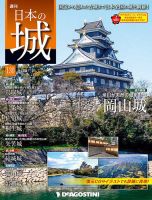 週刊 日本の城　改訂版 第130号 (発売日2019年07月09日) 表紙