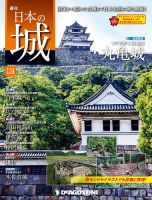 週刊 日本の城　改訂版 第134号 (発売日2019年08月06日) 表紙