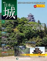 週刊 日本の城　改訂版 第136号 (発売日2019年08月20日) 表紙