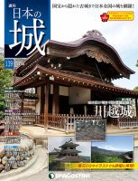週刊 日本の城　改訂版 第139号 (発売日2019年09月10日) 表紙