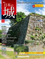 週刊 日本の城　改訂版 第141号 (発売日2019年09月24日) 表紙