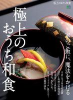 極上のおうち和食 2019年04月11日発売号 表紙