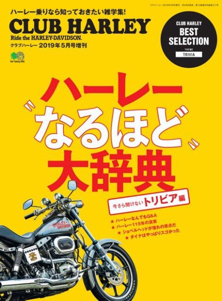 ハーレー“なるほど”大辞典 2019年04月09日発売号 表紙