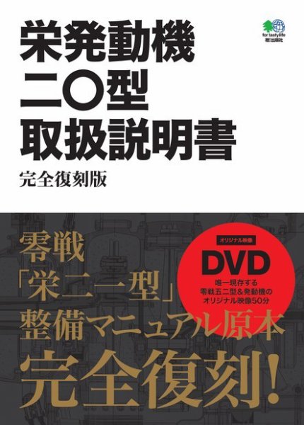 栄発動機二〇型取扱説明書 完全復刻版 2019年04月05日発売号 表紙