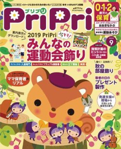 雑誌 定期購読の予約はfujisan 雑誌内検索 運動会 がpripri プリプリ の19年07月28日発売号で見つかりました