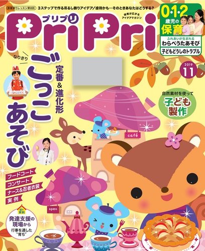 Pripri プリプリ 19年11月号 発売日19年09月28日 雑誌 電子書籍 定期購読の予約はfujisan