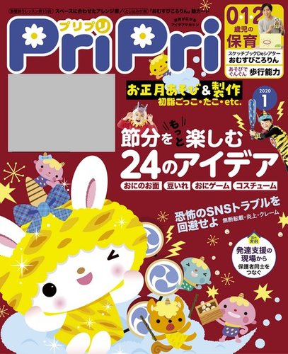 PriPri（プリプリ） 2020年1月号 (発売日2019年11月28日) | 雑誌/電子