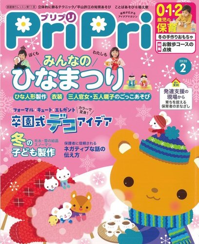 PriPri（プリプリ） 2020年2月号 (発売日2019年12月22日) | 雑誌/電子