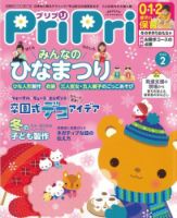 PriPri（プリプリ） 2020年2月号 表紙