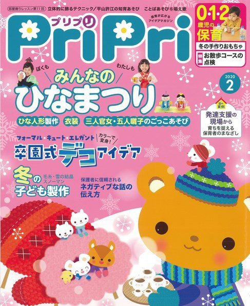 PriPri（プリプリ） 2020年2月号 (発売日2019年12月22日) 表紙