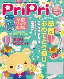 PriPri（プリプリ） 特別号 (発売日2019年12月25日) 表紙