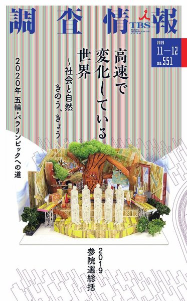 調査情報 551号 (発売日2019年11月01日) 表紙