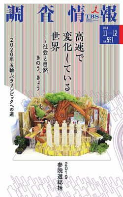 調査情報 551号 (発売日2019年11月01日) 表紙