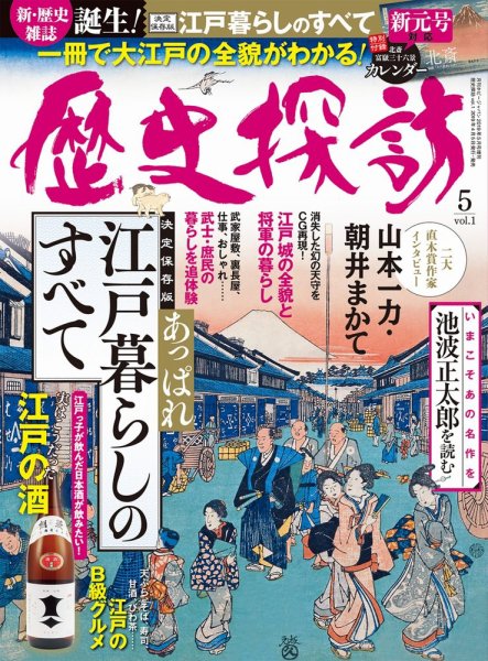 歴史探訪 Vol.1 (発売日2019年04月05日) 表紙