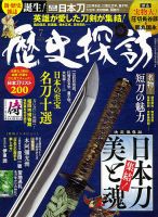 歴史探訪 Vol.3 (発売日2019年06月06日) 表紙