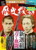 歴史 探訪 雑誌