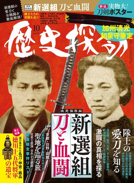歴史探訪 Vol.6 (発売日2019年09月06日) 表紙