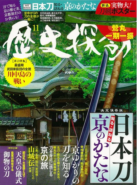 歴史探訪 Vol.7 (発売日2019年10月04日) 表紙