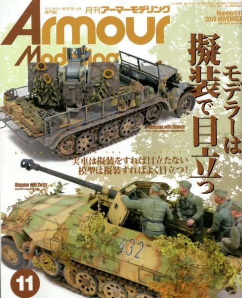 アーマーモデリング 2019年11月号 (発売日2019年10月12日) 表紙