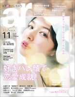 ａｒ（アール） 表紙
